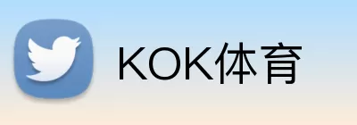 KOK体育 logo